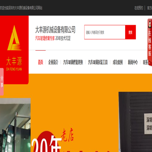 汽车玻璃修复/汽车玻璃安装/汽车玻璃价格/汽车玻璃裂痕修复-深圳市大丰源机械设备有限公司