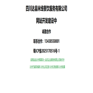 达县米线 达州米线 四川达县米线餐饮服务有限公司 老家达县 心心念念
