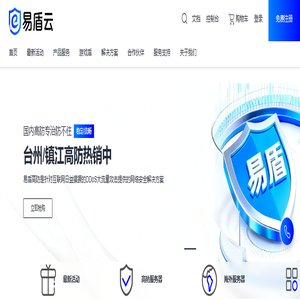 高防服务器_云防护_DDoS防护_游戏服务器_微端服务器_易盾云