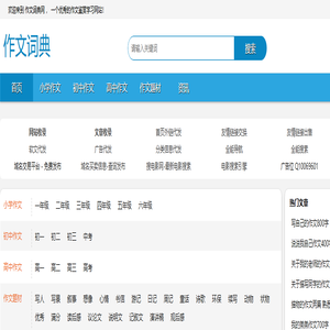 作文大全 - 作文词典网