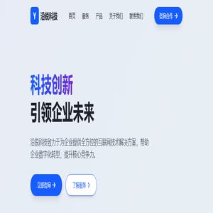 沿锐科技 - 创新科技引领未来