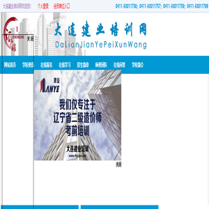 大连建业培训网