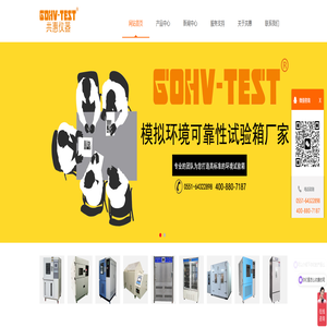 高低温试验箱,恒温恒湿试验箱,冷热冲击试验箱,盐雾试验箱-合肥共惠仪器设备有限公司