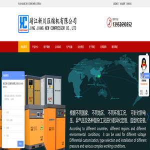 靖江新川压缩机有限公司