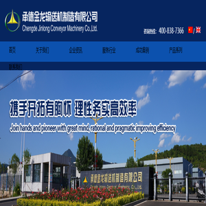 承德金龙输送机制造有限公司