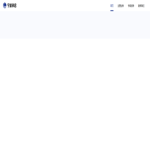 宁波承启国际物流有限公司