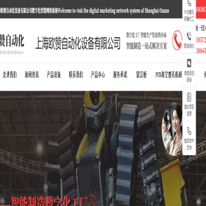 自动化设备,装配自动化生产线,自动化装配生产线 , 医疗器械自动化装配线，军工产品装配自动化线，自动化组装线,自动化装配,装配自动化,智能工厂自动化装备定制专家,-上海欧赞自动化设备有限公司