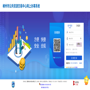 登录到郴州市公共资源电子交易平台