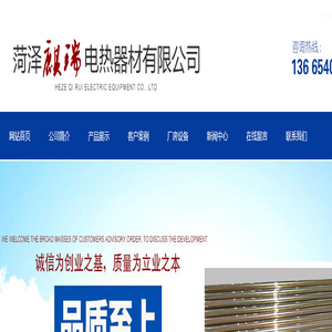 菏泽麒瑞电热器材有限公司-菏泽麒瑞电热器材有限公司