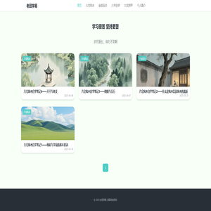 学易笔记 | 老田学易
