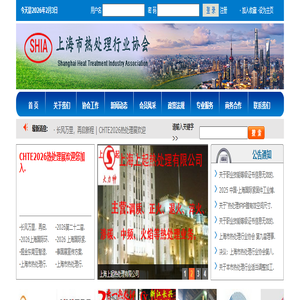 上海市热处理行业协会-热处理专家/热处理展会/热处理展览会