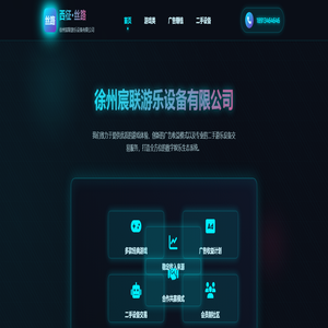 徐州宸联游乐设备有限公司 - 西征·丝路