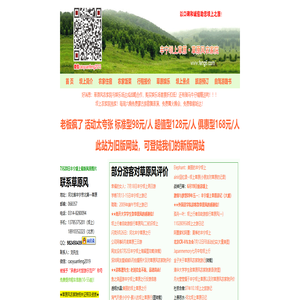 坝上草原旅游,丰宁坝上草原农家院,坝上农家院哪个好0314-8280094