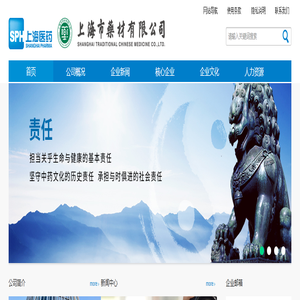 上海市药材有限公司