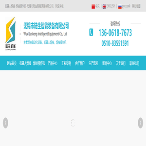 焊接操作机-无锡市陆生智能装备有限公司