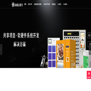 东莞市觉力信息技术有限公司