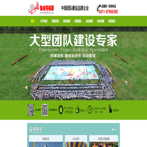 集结号拓展0411-87966500大连拓展培训_大连拓展公司_大连拓展训练公司_大连拓展培训公司