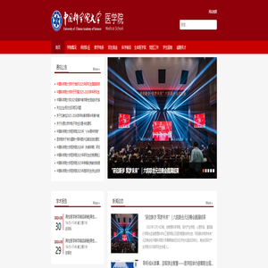 中国科学院大学存济医学院 - 中国科学院大学存济医学院