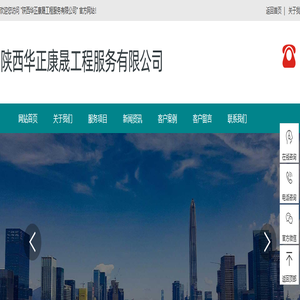 陕西华正康晟工程服务有限公司