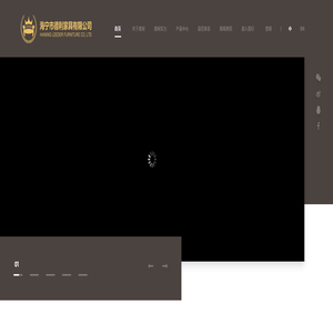 海宁市德利家具有限公司