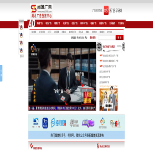 湖北广告投放中心_用心为您服务！