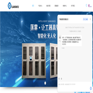 广州莲雾科技有限公司-物联网在线监测系统-智能工器具柜-智能网关-传感器供应商