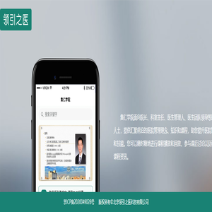 北京领引之医科技有限公司