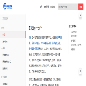 介绍 · E云管家 微信个人号开发 微信机器人开发