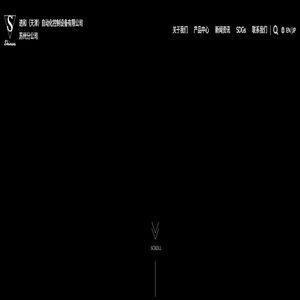 全自动高速涂布设备-自动混胶点胶机 - 进和(SHINWA)