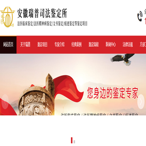 安徽瑞普司法鉴定所-伤残鉴定-精神鉴定-笔迹鉴定-印章鉴定