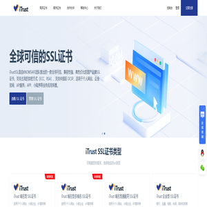 iTrust SSL | Digicert、GeoTrust、GlobalSign、TrustAsia、CFCA SSL证书提供商