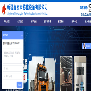 新疆地磅厂家_无人值守地磅_地磅维修_汽车衡_新疆鑫宏泰称重设备有限公司