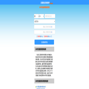 （手机版）永州交通违章查询-永州违章查询网