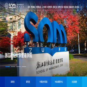 浙江财经大学管理学院
