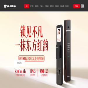 樱花智能锁-智能指纹锁十大品牌_指纹锁家用_指纹锁防盗-樱花锁业
