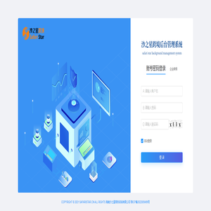 沙之星跨境服务综合管理系统