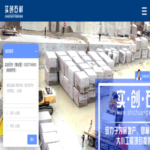 广西实创石材-花岗岩石材生产直销厂家｜枫叶红大理石_海棠红石材_枫叶红花岗岩