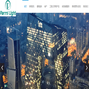 首页 - Parmilight  良辰美景照明
