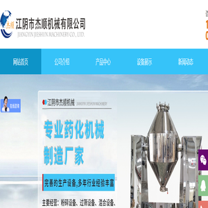 江阴市杰顺机械有限公司