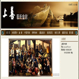 上善艺术会馆 - 珠海御神中药研究有限公司