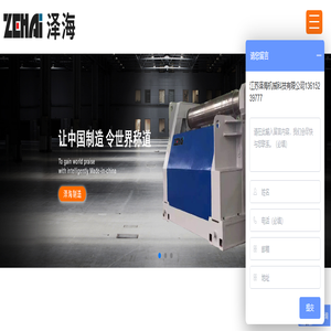 江苏泽海机械科技有限公司
