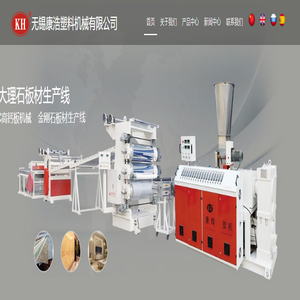 无锡康浩塑料机械有限公司