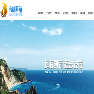 吉林省通用航空有限公司