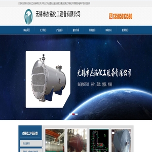 外盘管反应釜-刮板蒸发器-无锡市杰铭化工设备有限公司