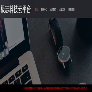 河北极志科技有限公司