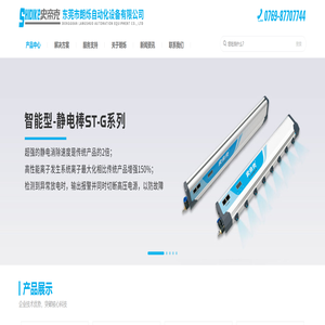 东莞市朗烁自动化设备有限公司