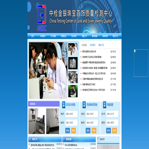 中检金银珠宝首饰质量检测中心