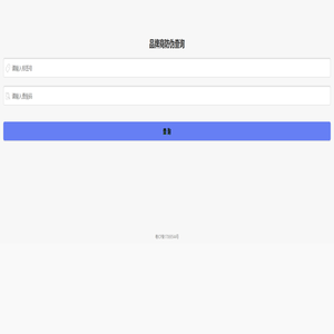 品牌商查验网站