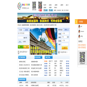 海峡出国劳务网