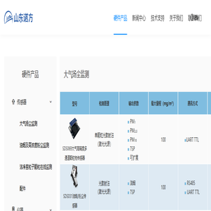 山东诺方电子科技有限公司-山东诺方,尘埃粒子计数器,在线粒子计数器,粉尘浓度传感器,粒径谱仪,油烟传感器,颗粒物传感器,粉尘浓度检测仪